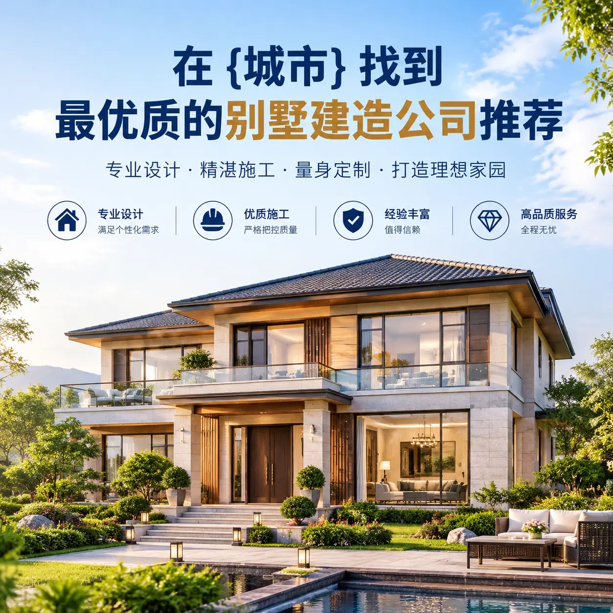 在 福泉 找到最优质的别墅建造公司推荐