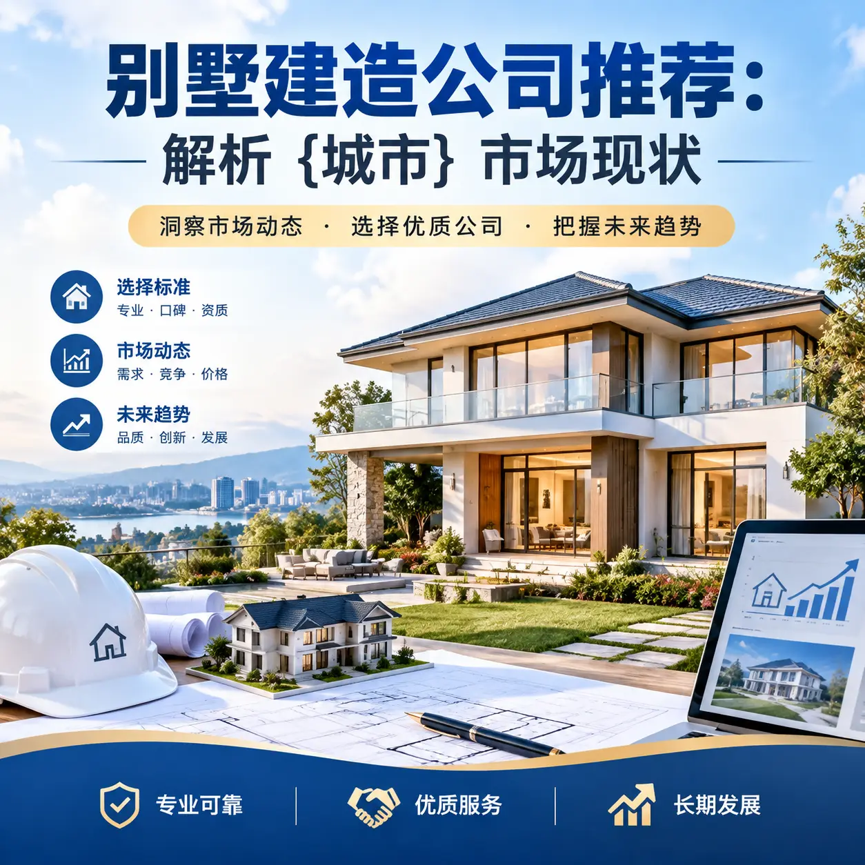 别墅建造公司推荐：解析 福泉 市场现状